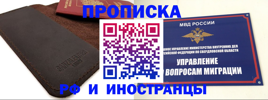 купить прописку в Великих Луках