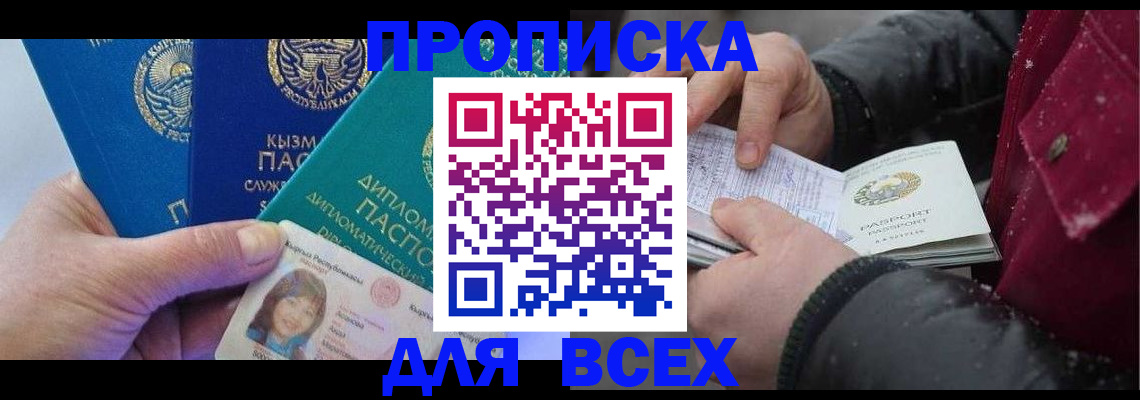прописка от собственника в Великих Луках